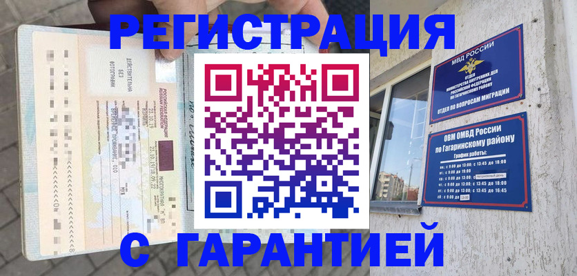 временная регистрация 2025 в Стерлитамаке