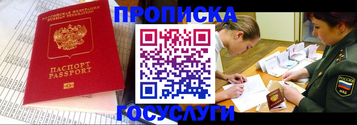 купить прописку в Стерлитамаке